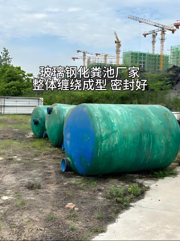 武侯玻璃钢化粪池