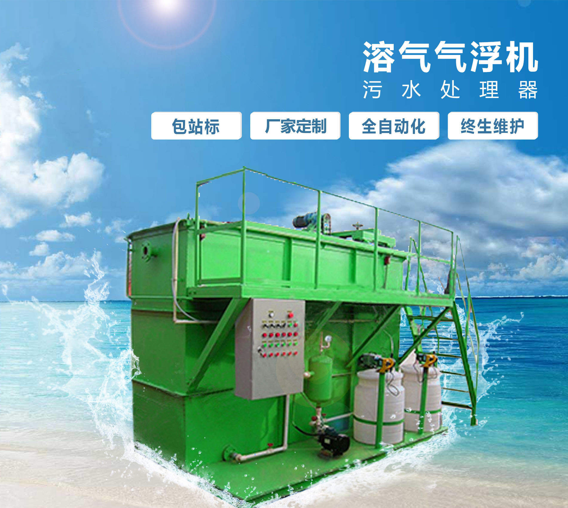 武侯溶气气浮机