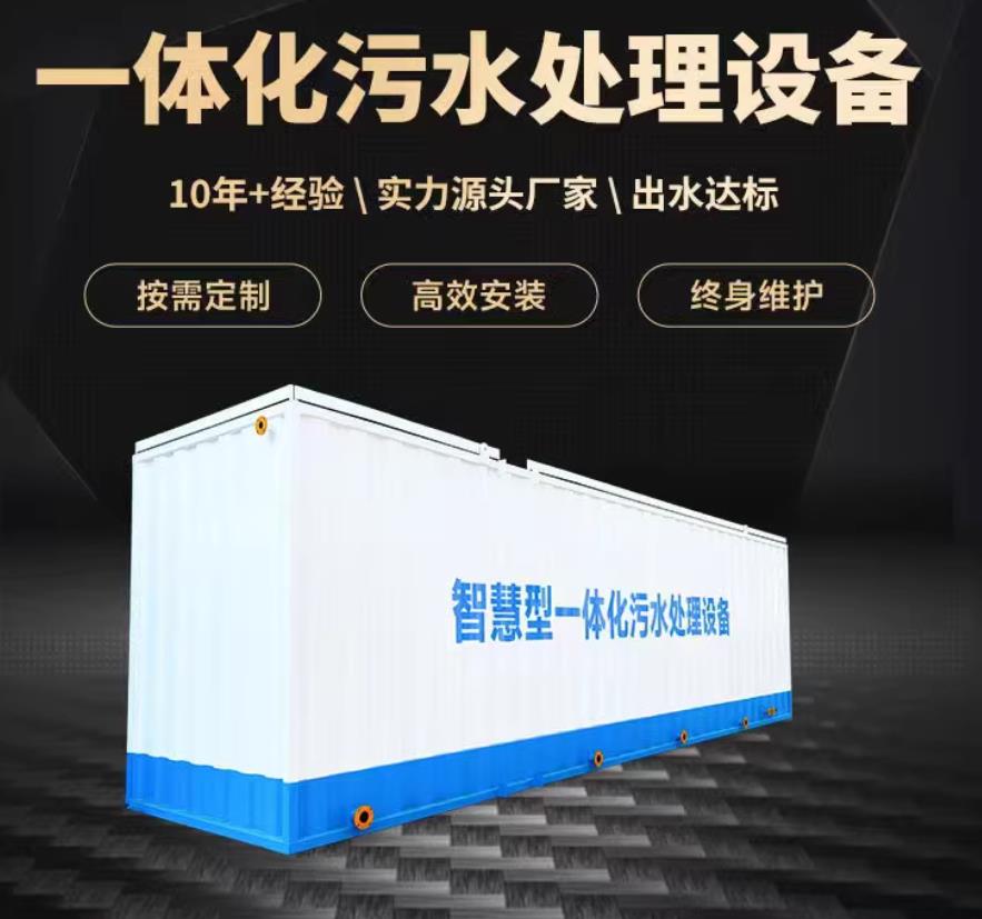 武侯一体化污水处理设备_生活污水处理_甘肃嘉源通环保